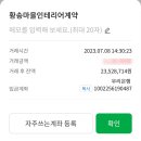 유림-1028 | 21평 구축 아파트 신혼집 인테리어 업체 선정 + 샷시 확장 포함 견적 가격