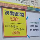 전남대 상대 양념삼겹살 1인분 5,000원 초가성비 맛집 ‘다원’ 내돈내산 솔직 후기