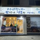 허선생네반학년건조반생선들