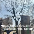 차수학동삭캠퍼스학원 | 2026 초1 전기 성대수학경시대회 당일 후기｜자과캠퍼스 주차·준비물 정리