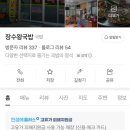 장수왕국밥