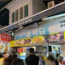 봉자네 | 해운대시장 줄서는 맛집 봉자네실비집 노포 해물파전 후기 웨이팅 줄이는 법