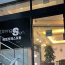 다이닝센순천조례호수공원맛집점 | [순천 왕지동] 가성비 미쳐버린! 순천 양식 맛집! 다이닝센 순천조례호수공원맛집점!
