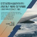 인천공항시설관리 이미지
