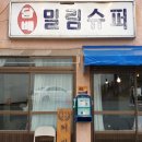 밀림슈퍼