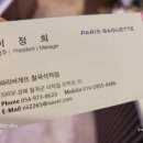 파리바게트칠곡