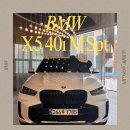 BMW X5 40i M Spt 화이트/커피 시트 출고 후기 I BMW 남양주전시장 장웅진 대리