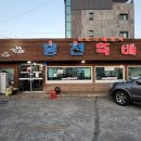 홍천뚝배기 이미지