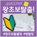 디지털 왕초보 탈출 이미지