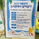 복사꽃필무렵작은도서관 | 여름방학 아침 8번, 도서관에 같이 갈 분~?