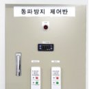 동파방지 열선 온도 제어반 이미지