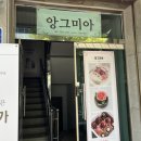 앙그미아 이미지