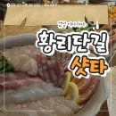 황남상가시장 | [ 경주 ] 샷타(SHOTTA) ; 경주 황리단길 핫한 감성 이자카야 🔥🍶
