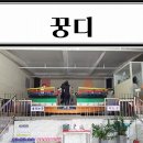 김해 삼계동 실내놀이터 꿍디 디스코팡팡후기