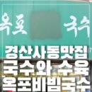 옥포비빔국수 이미지