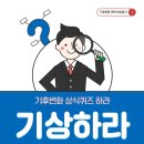 기상