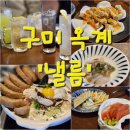 이자카야낼름