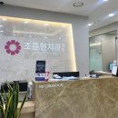 조준현치과의원 이미지