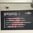 골목갈비 이미지