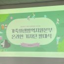 [가축위생방역지원본부 서포터즈 1기] 🐮가축위생방역지원본부 서포터즈 1기🐮 발대식 후기