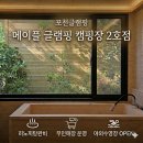 포천글램핑 ㅣ 무인매장·수영장·숲속 힐링까지 메이플 글램핑 캠핑장 2호점 방문후기