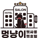 멍냥이 펫싸롱, 펫호텔 이미지