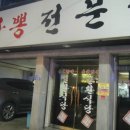 짬뽕전문점(일환식당)