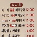 첨단돌솥감자탕(상동점) 이미지