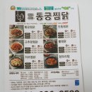 동궁찜닭김포 이미지