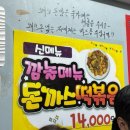 소문난돈까스 | 영등포 가성비 맛집으로 웨이팅 있는 노포 감성 소문난 왕돈까스 제육면 돈까스 후기