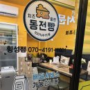 치즈품은동전빵 이미지