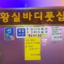 황실바디풋샵 이미지