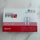 (주)해피팜약품 | [찐리뷰] 일양약품 온가족 탄탄한 치아 뼈 건강 잇템 프로폴리스 잇탑큐