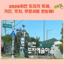 4월 가족토요체험 프로그램 너에겐 고물?나에겐 보물 | 2026 이천 도자기 축제, 기간, 주차, 무료셔틀 한눈에 보기!