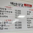 백선식당 이미지