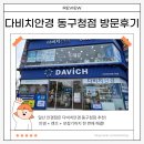 일산동구청 | 일산 안경점 추천｜렌즈까지 한 번에, 다비치안경 일산 동구청점 후기
