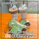 통영카페추천 소금빵 맛집 공유공간작업실45