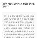 법륜스님) 아들이 직장도 안 다니고 게임만 합니다, 어쩌죠? 이미지