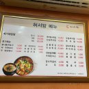 허서방추어탕메기매운탕