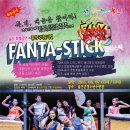 국악뮤지컬판타스틱 이미지