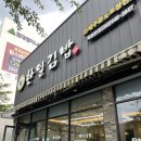 통영 버스터미널 근처 충무김밥집, “한일김밥” 후기