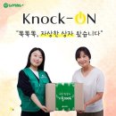 노크온 비욘드포스트