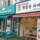 쌍문동꽈배기by꽈백최선생 이미지