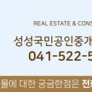 직산공인중개사사무소 이미지