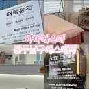 서문대로1R(1) | 광주남구에스테틱 광주해독관리 아미에스떼 얼굴이 가벼워지는 시그니처 해독윤곽관리 솔직후기