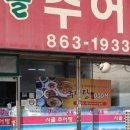 부산추어탕 이미지