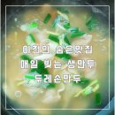 두레손만두