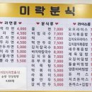 미락분식 - 서초구 방배중앙로27길 17 | 미락분식