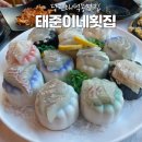 태준이네횟집 | 당진 맛집 추천 태준이네횟집 스끼다시 끝판왕 횟집 스페셜 모듬회 대