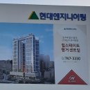 이현엔지니어링 - 동구 방축로83번길 23 | 이현엔지니어링